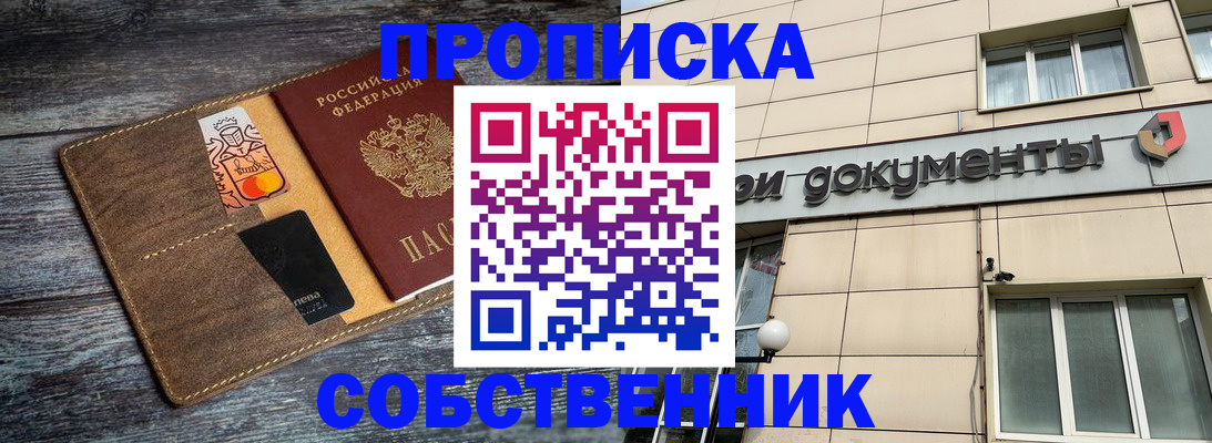 прописка 2025 в Долинске