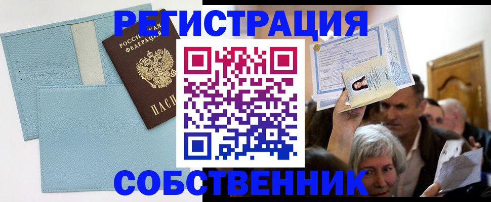 регистрация в Долинске