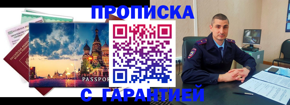 прописка 2025 в Долинске